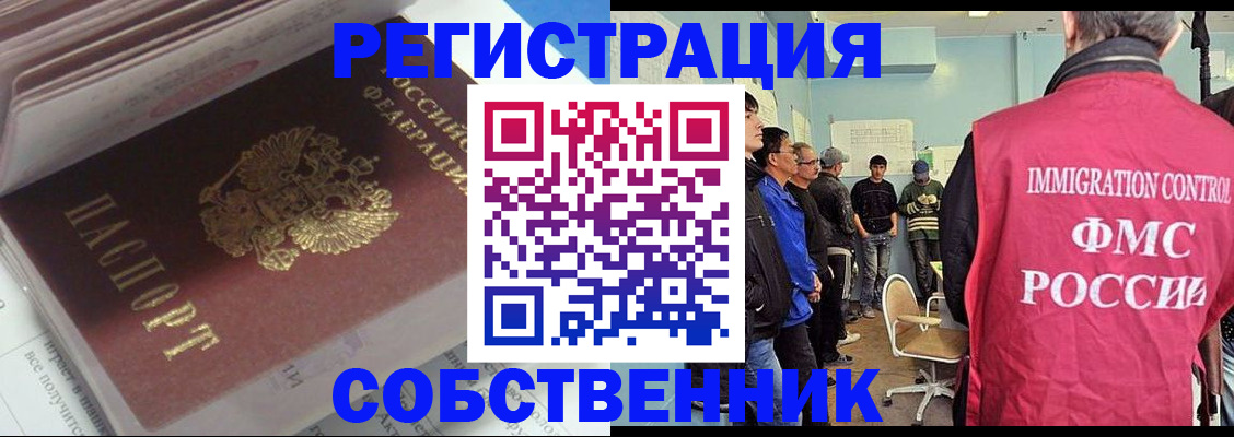 временная регистрация купить в Асбесте
