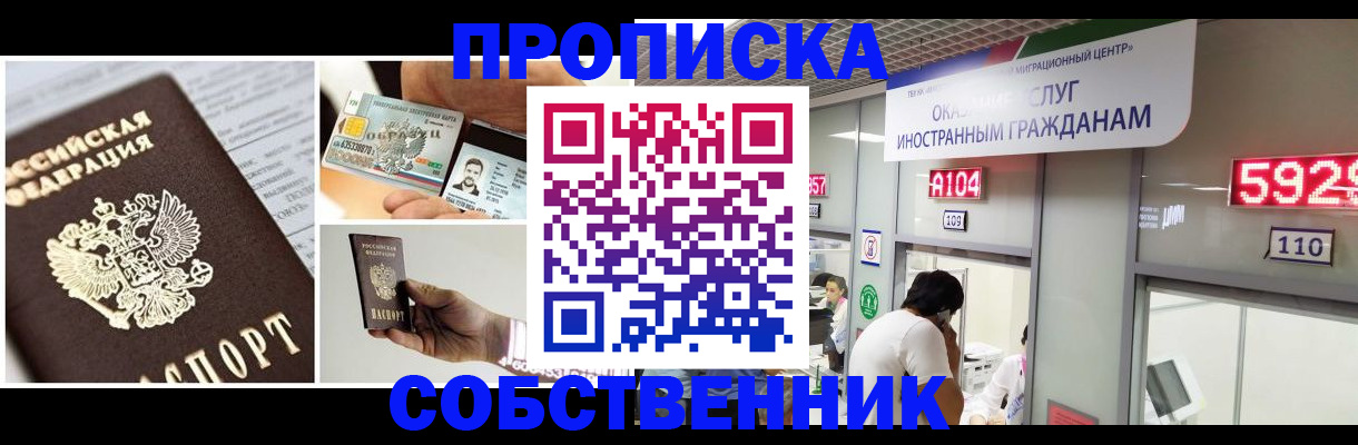 прописка 2025 в Асбесте